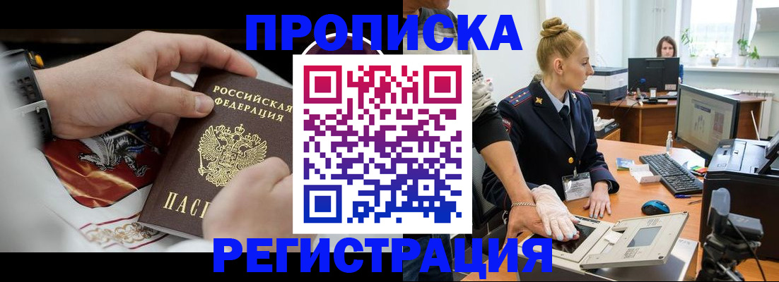 прописка паспорт в Клинцах