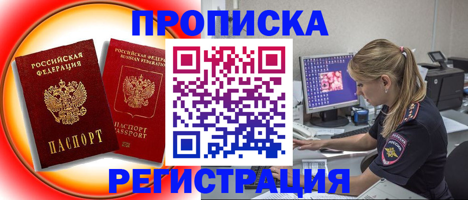 временная регистрация недорого в Клинцах