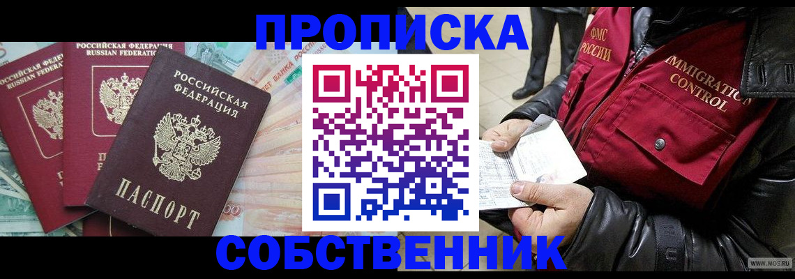 прописка законно в Клинцах