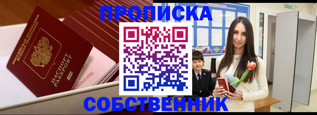 прописка для кредита в Клинцах